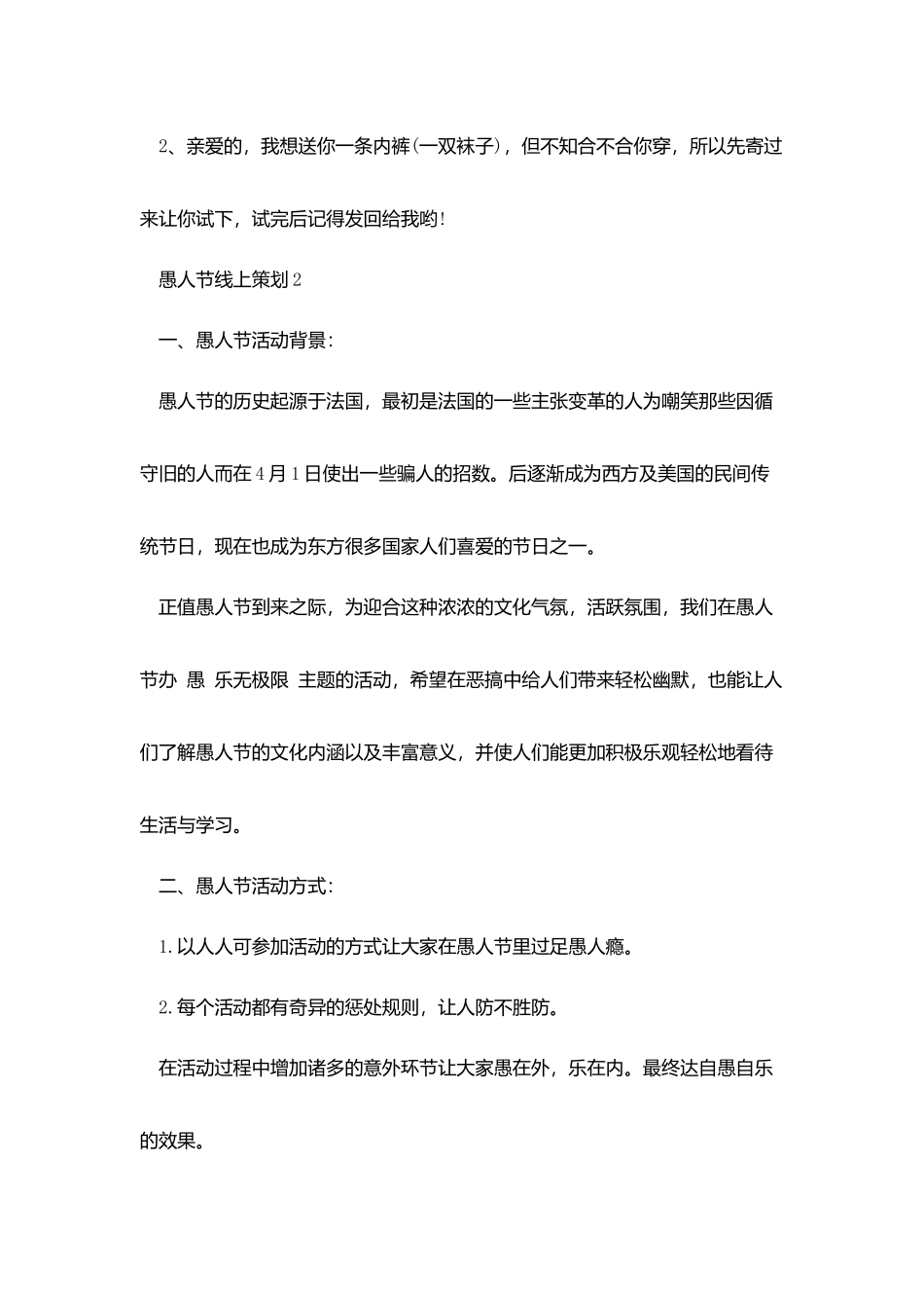 愚人节线上策划范文2025_第3页