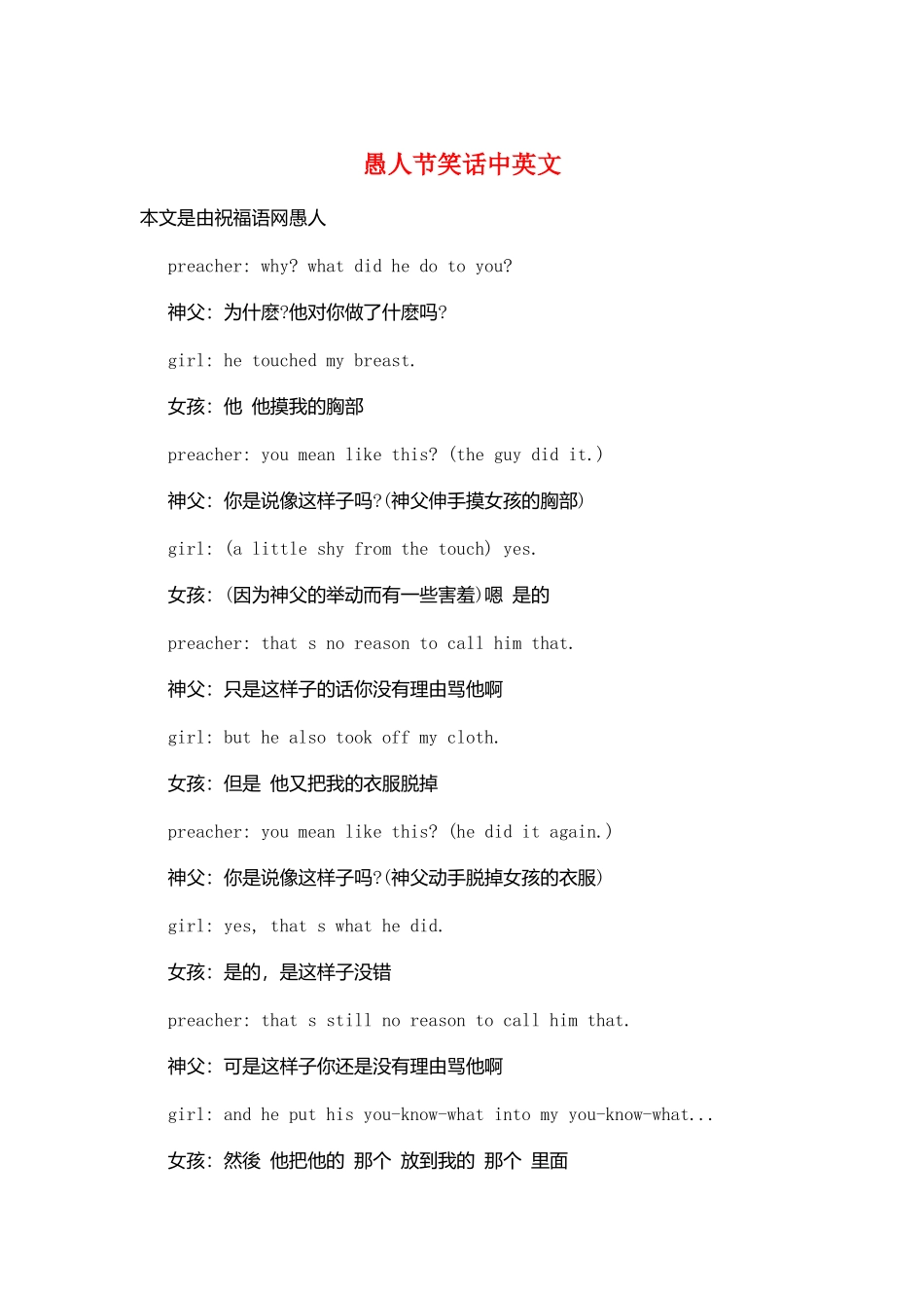 愚人节笑话中英文_第1页