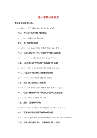 愚人节笑话中英文