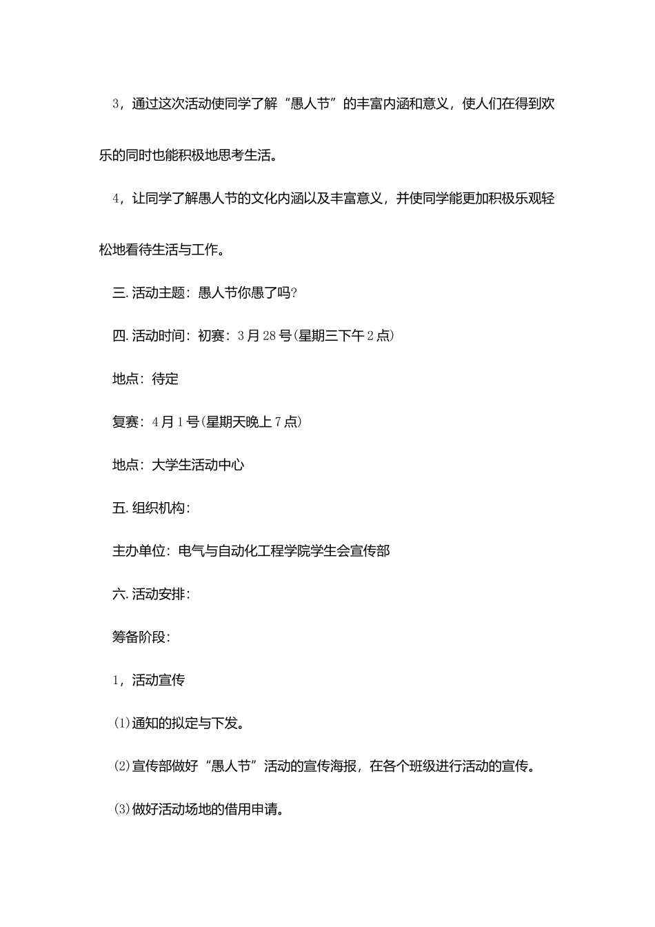 愚人节淘宝活动策划范文_第2页
