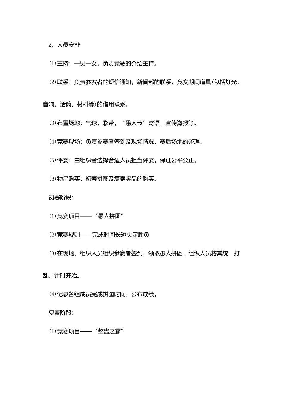 愚人节淘宝活动策划范文_第3页