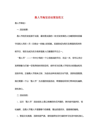 愚人节淘宝活动策划范文