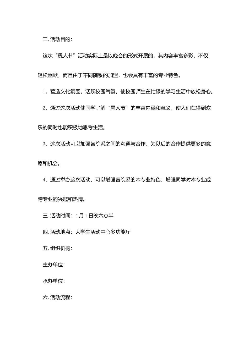 愚人节财经行业内容策划范文_第2页