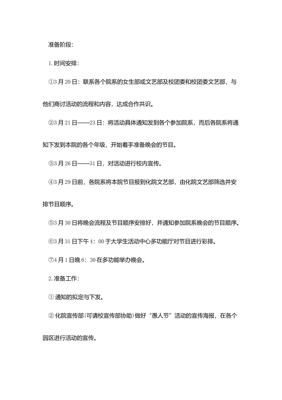 愚人节财经行业内容策划范文_第3页