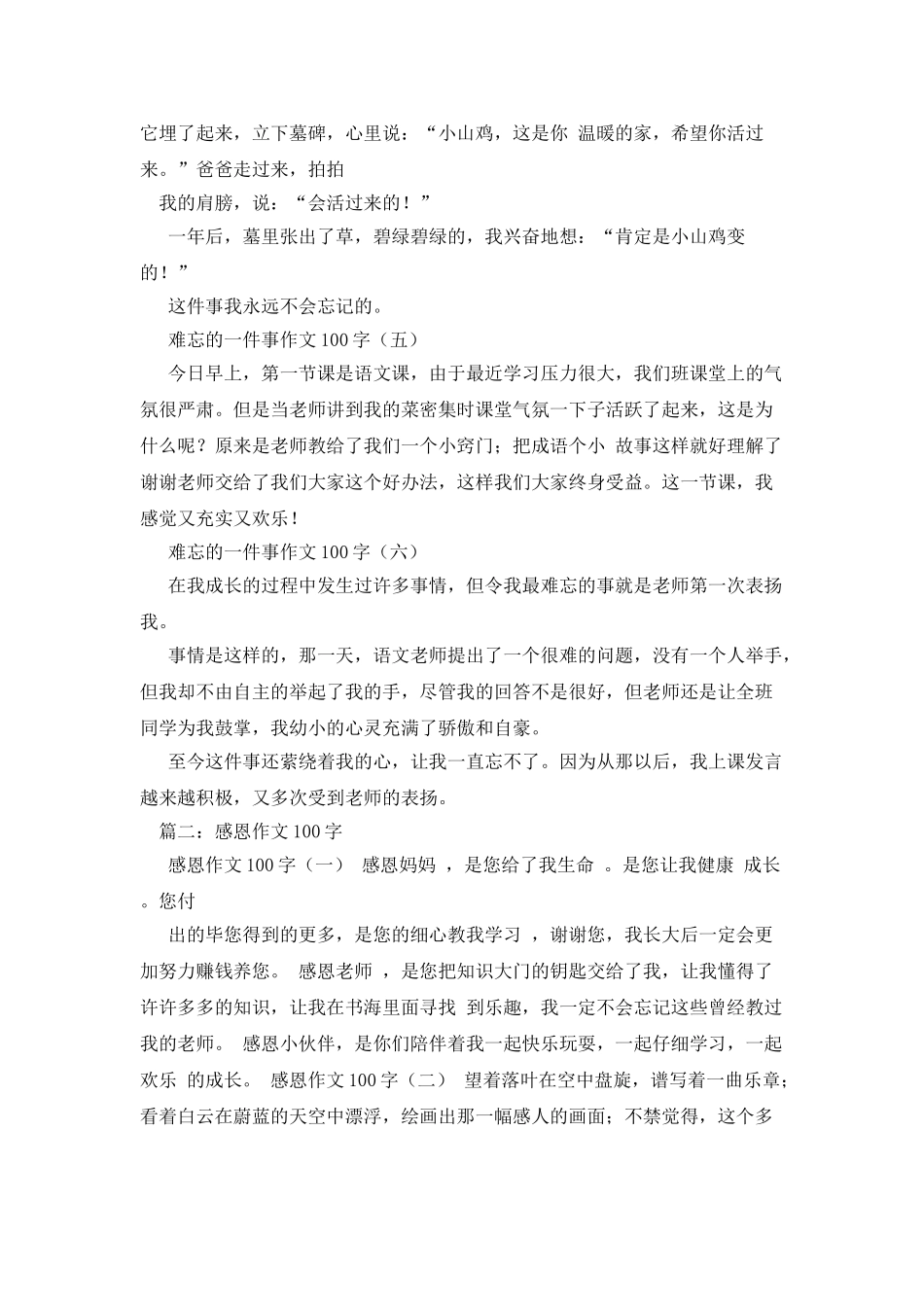 感人的故事作文100字_第2页