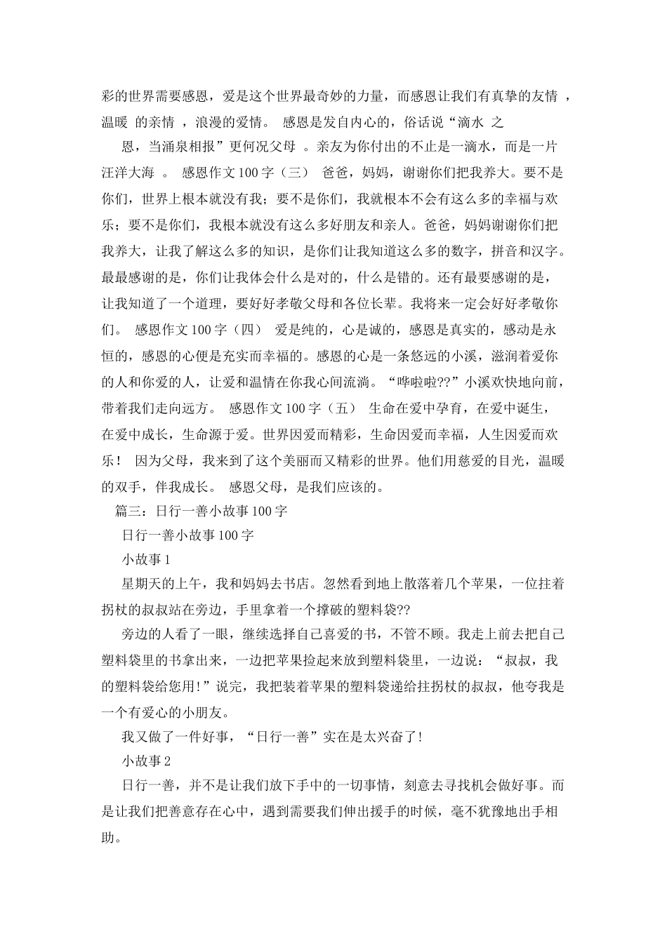 感人的故事作文100字_第3页