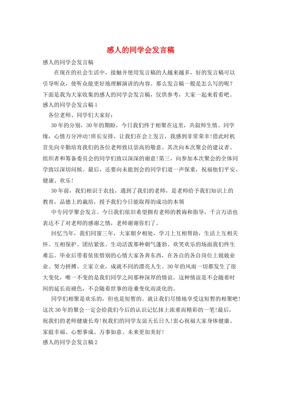 感人的同学会发言稿_第1页