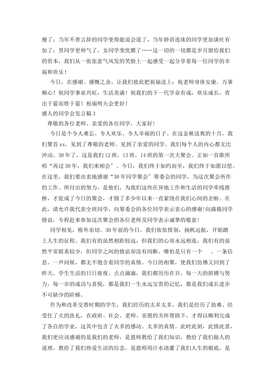 感人的同学会发言稿_第3页