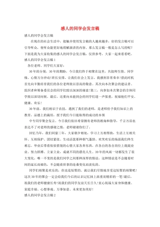 感人的同学会发言稿