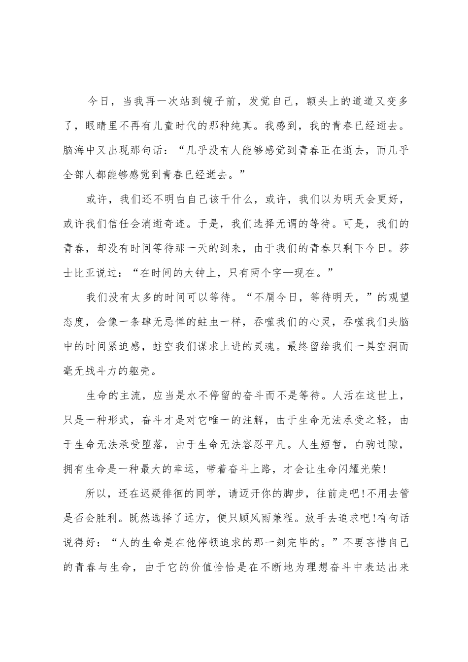 感人的演讲稿3分钟4篇_第2页