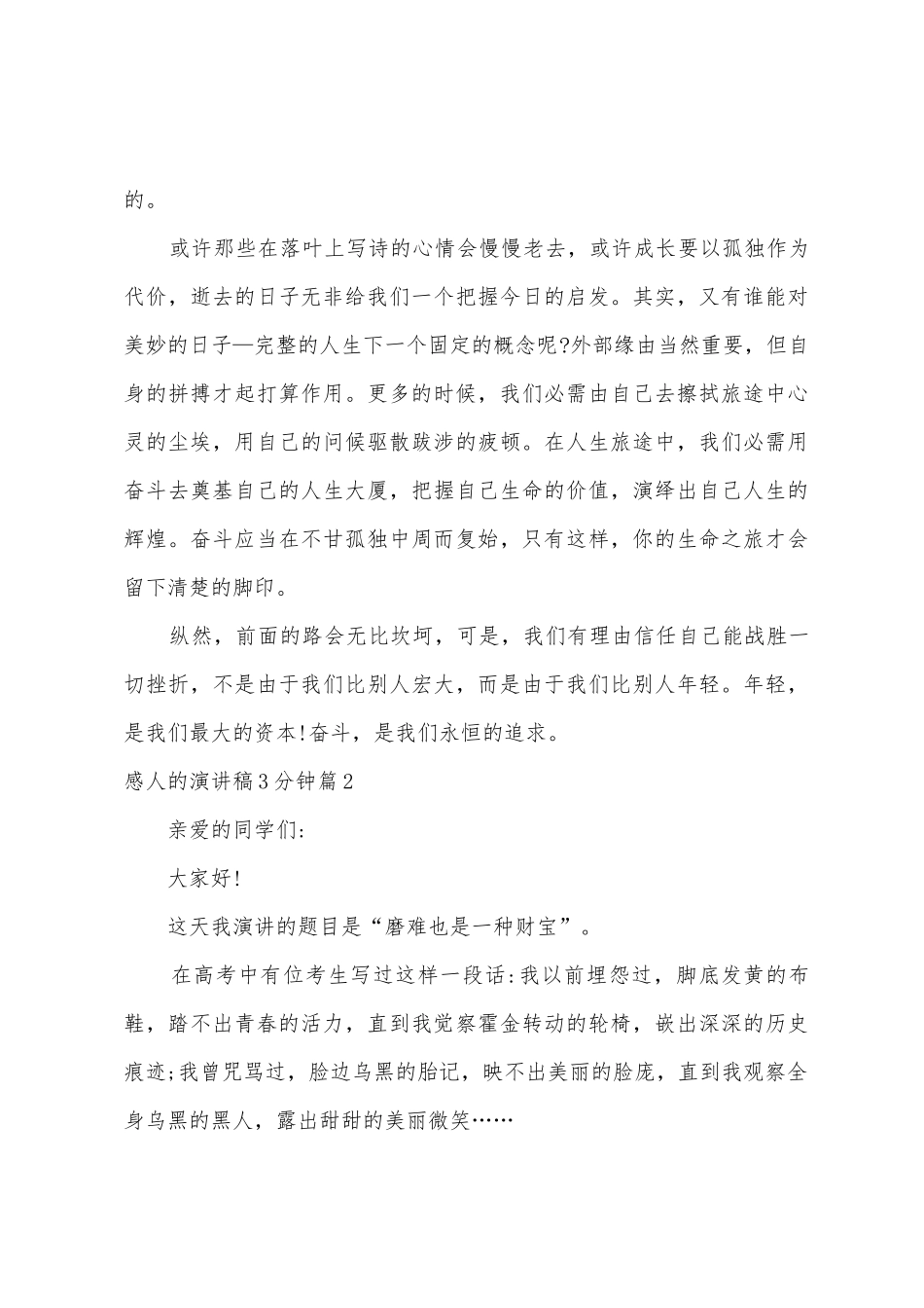 感人的演讲稿3分钟4篇_第3页