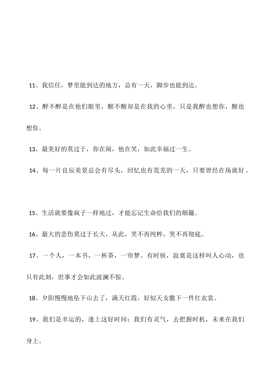 感人至深的唯美句子-戳到心坎-值得收藏!_第2页