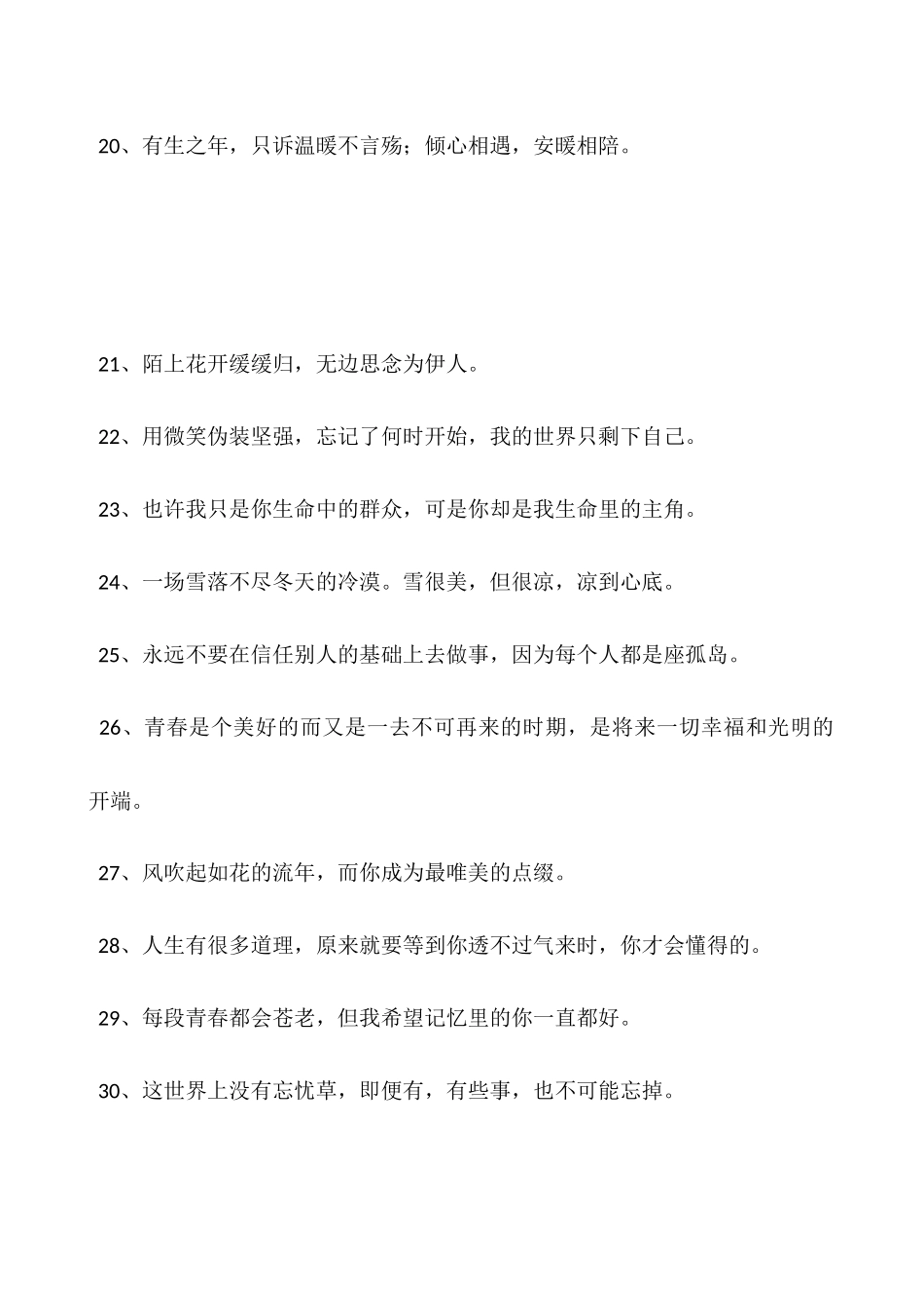 感人至深的唯美句子-戳到心坎-值得收藏!_第3页