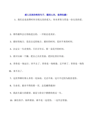 感人至深的唯美句子-戳到心坎-值得收藏!