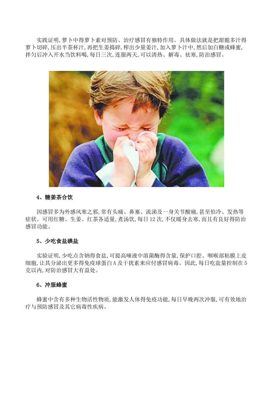 感冒不吃药的十五个有效的方法_第2页