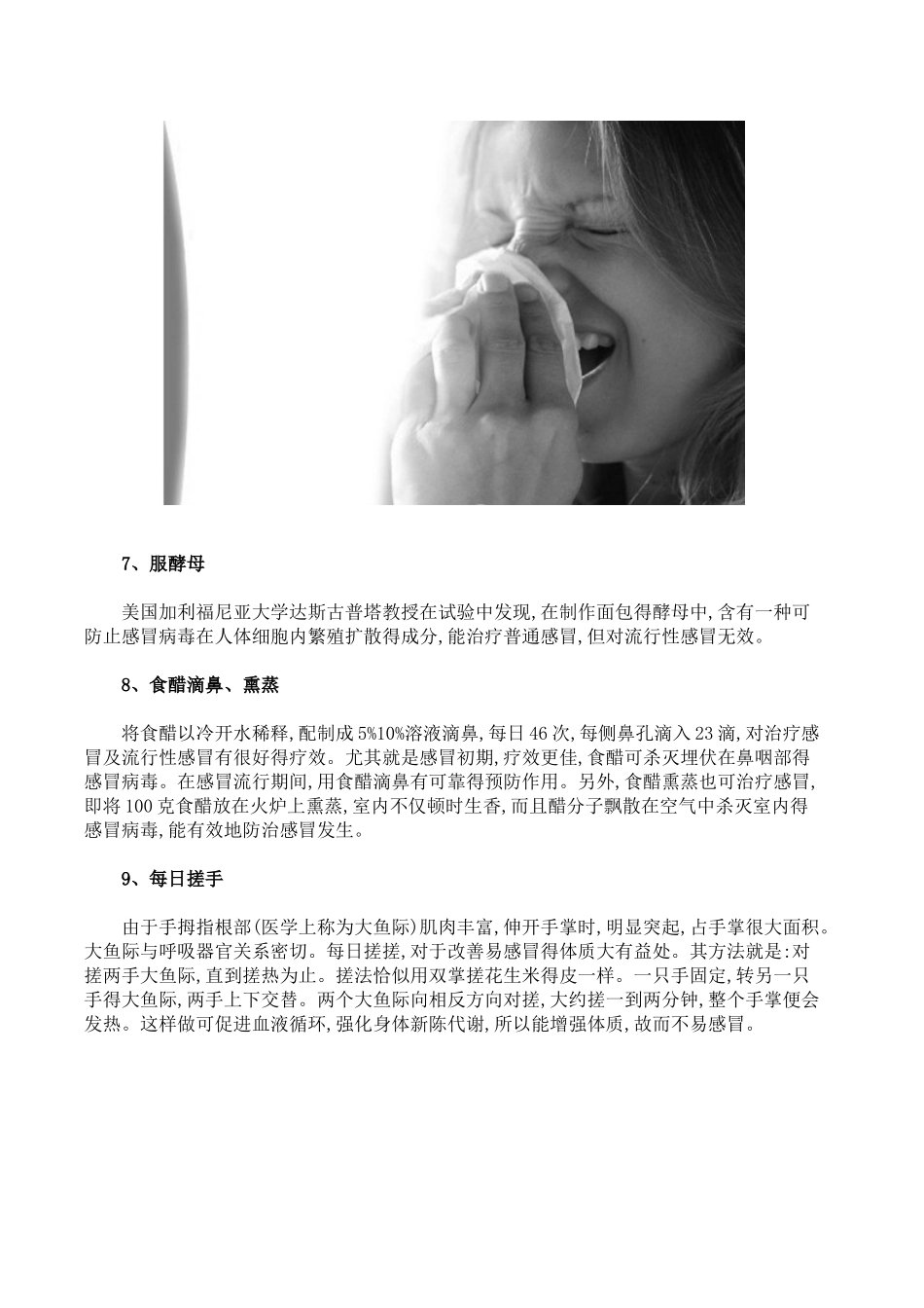感冒不吃药的十五个有效的方法_第3页