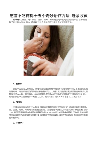 感冒不吃药的十五个有效的方法