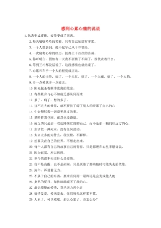 感到心累心痛的说说