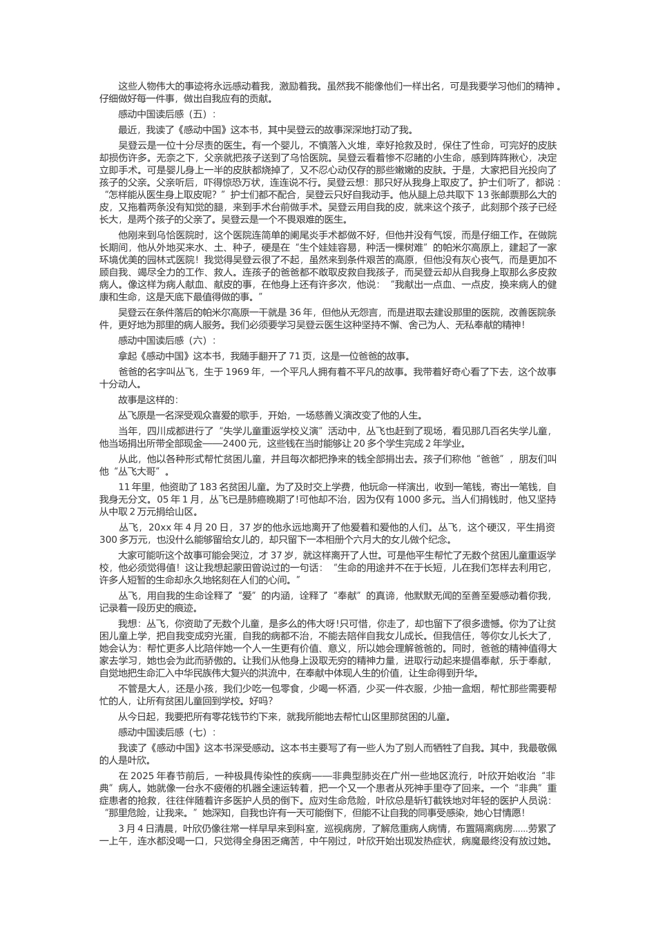 感动中国读后感_第2页