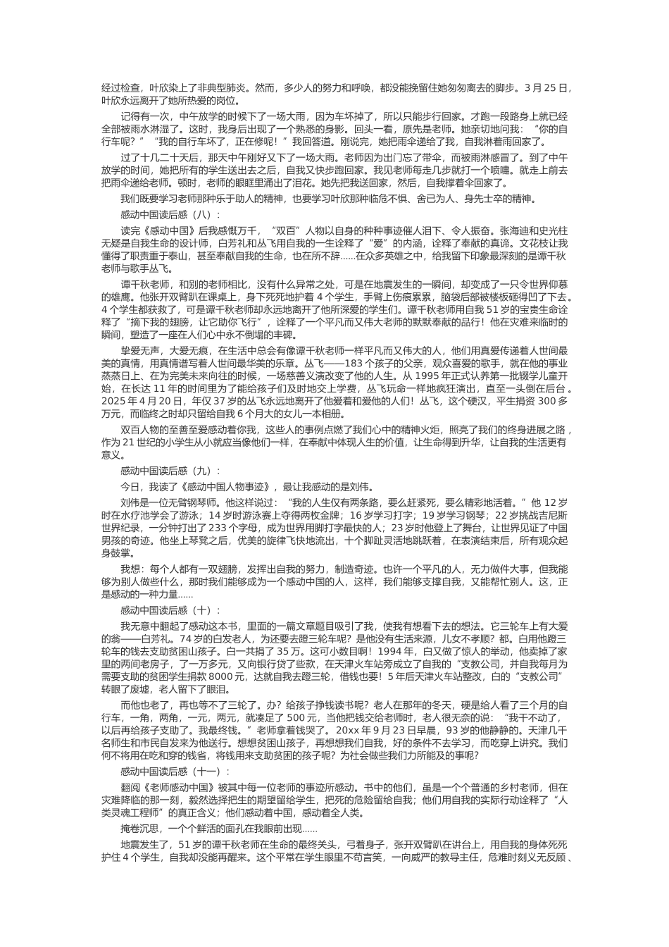 感动中国读后感_第3页