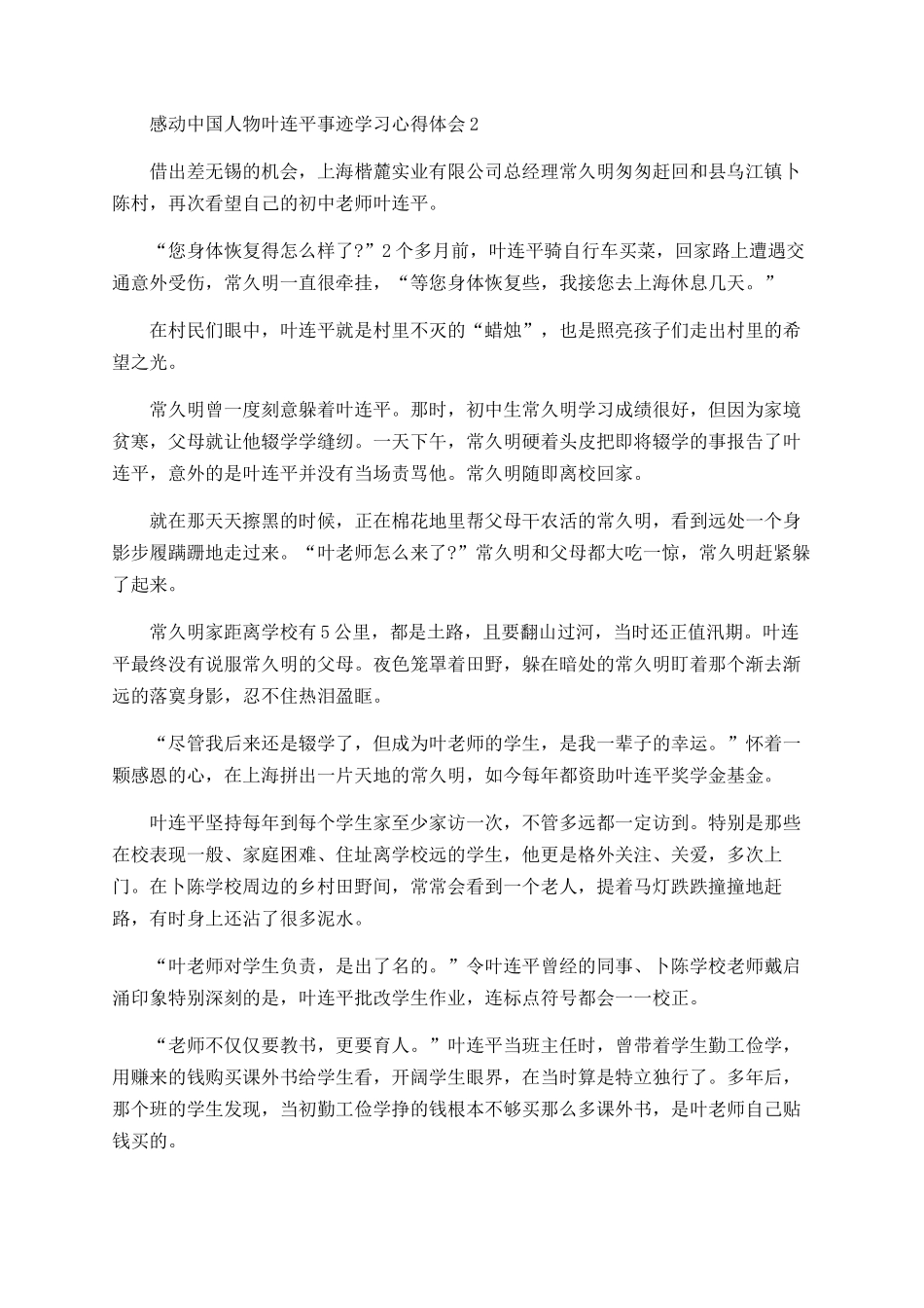 感动中国人物叶连平事迹学习心得体会范文精选5篇_第2页