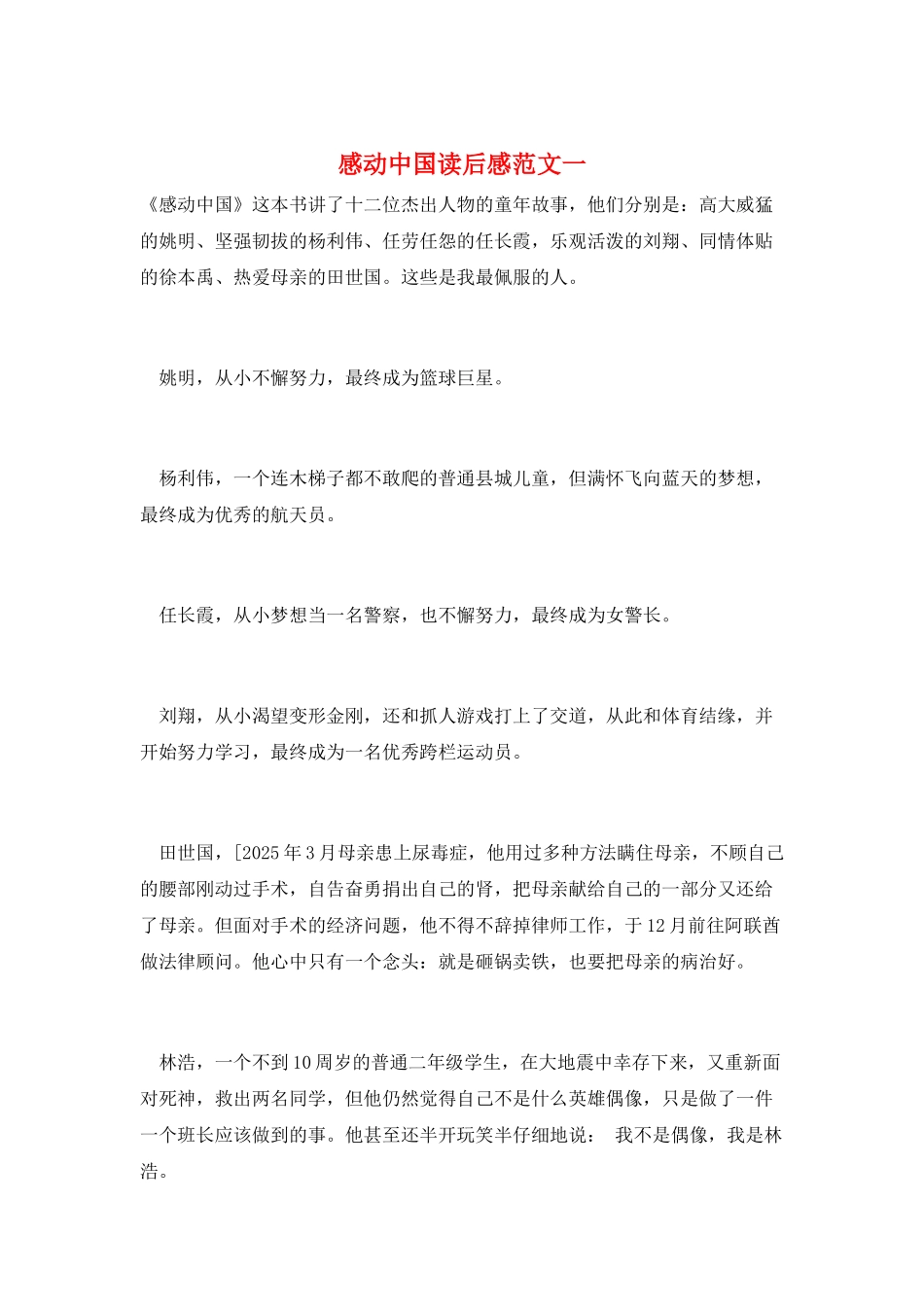 感动中国读后感范文一_第1页