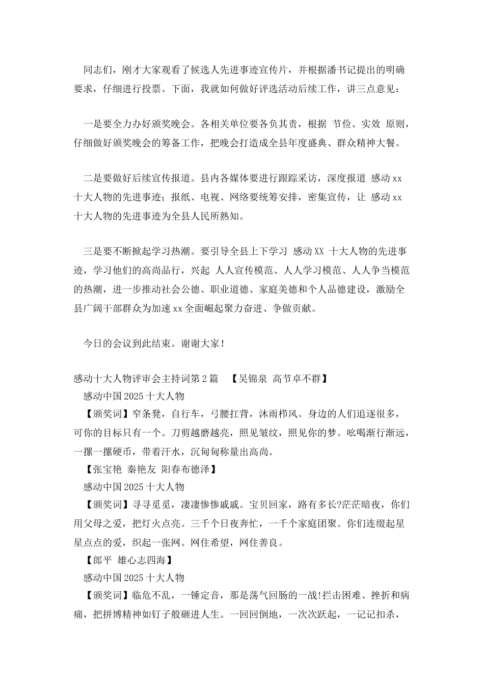 感动十大人物评审会主持词_第2页