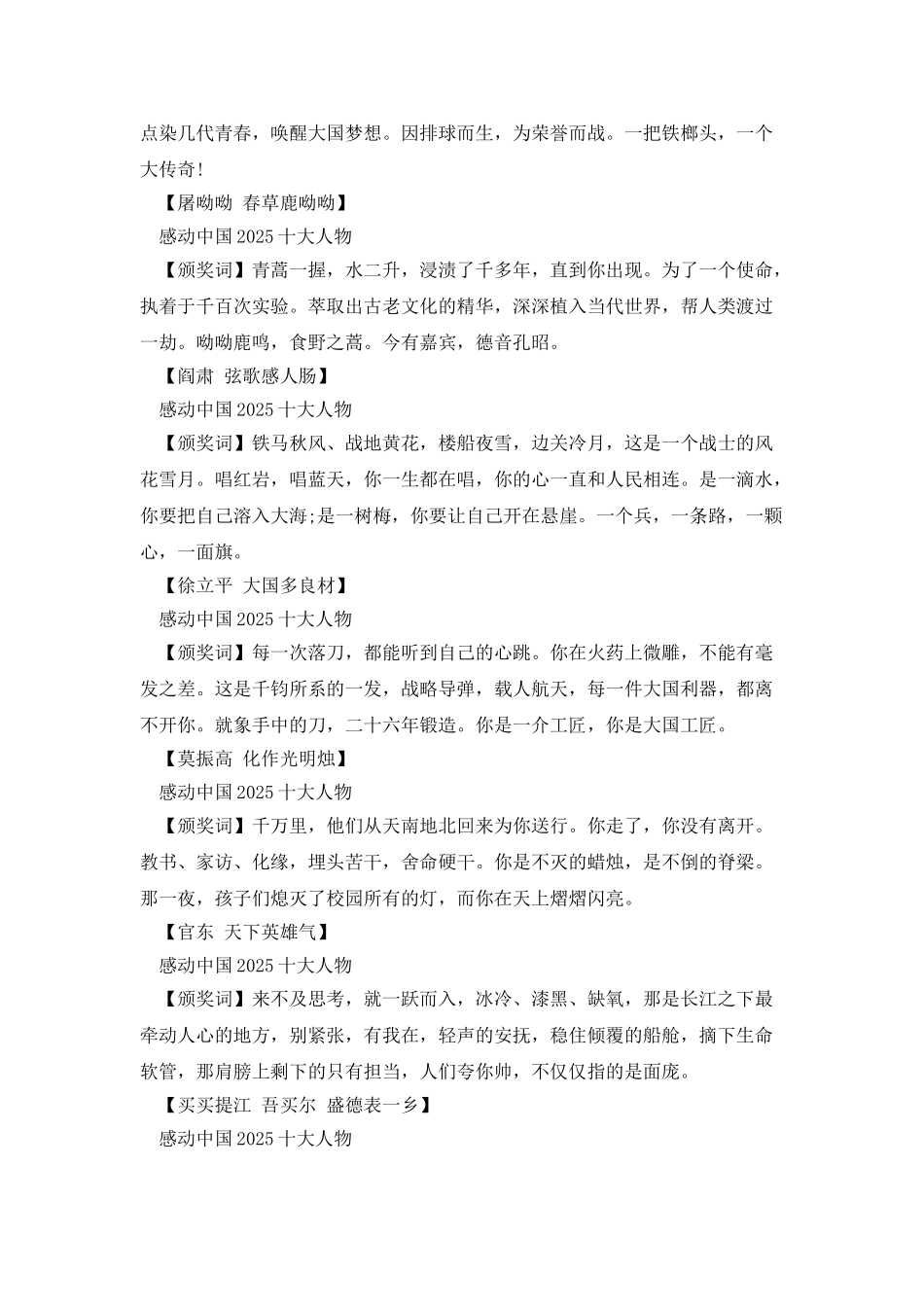 感动十大人物评审会主持词_第3页