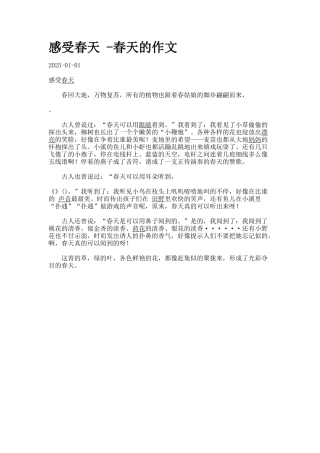 感受春天--春天的作文-57942