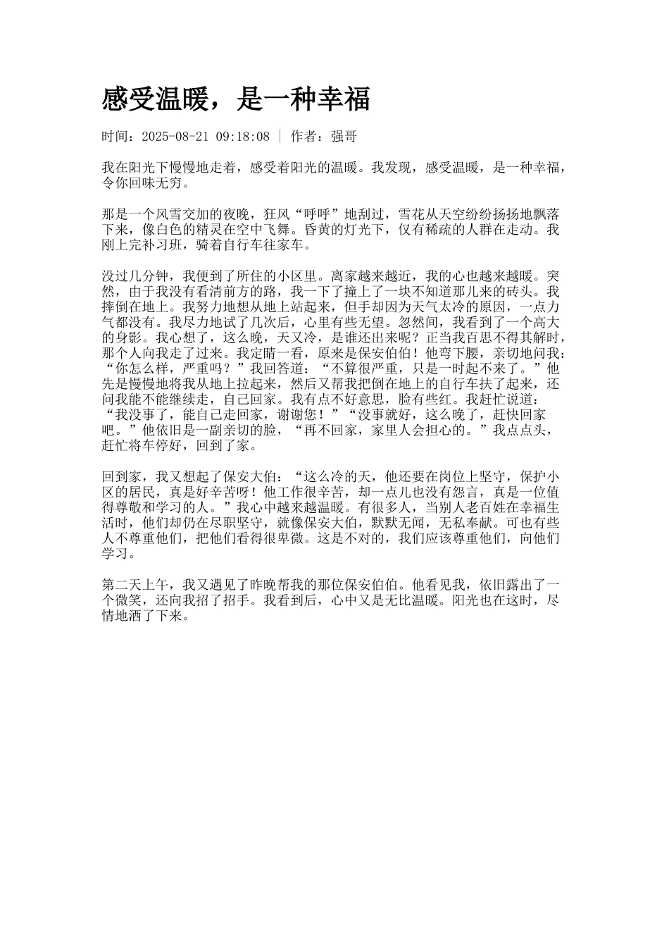 感受温暖-是一种幸福_第1页