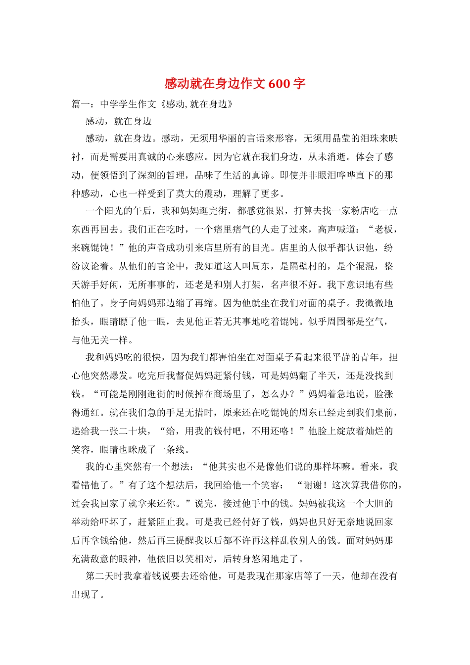 感动就在身边作文600字_第1页