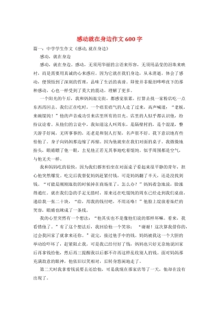 感动就在身边作文600字