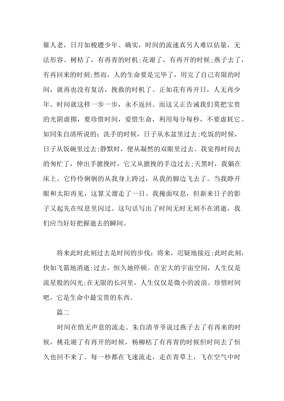 感叹时间流逝的散文随笔_第2页