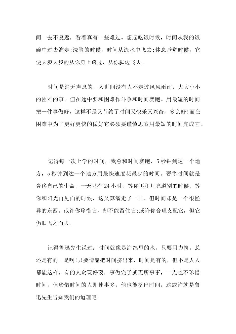 感叹时间流逝的散文随笔_第3页