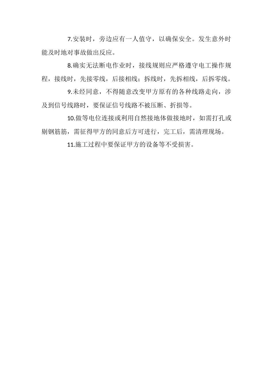 感应雷工程施工安全措施_第2页