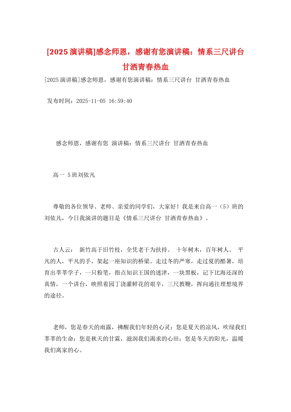 感念师恩-感谢有您演讲稿：情系三尺讲台--甘洒青春热血_第1页