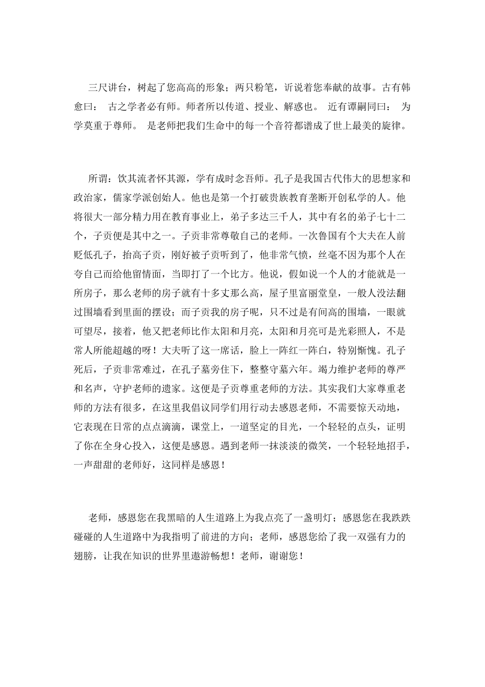 感念师恩-感谢有您演讲稿：情系三尺讲台--甘洒青春热血_第2页