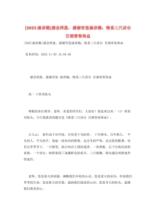 感念师恩-感谢有您演讲稿：情系三尺讲台--甘洒青春热血