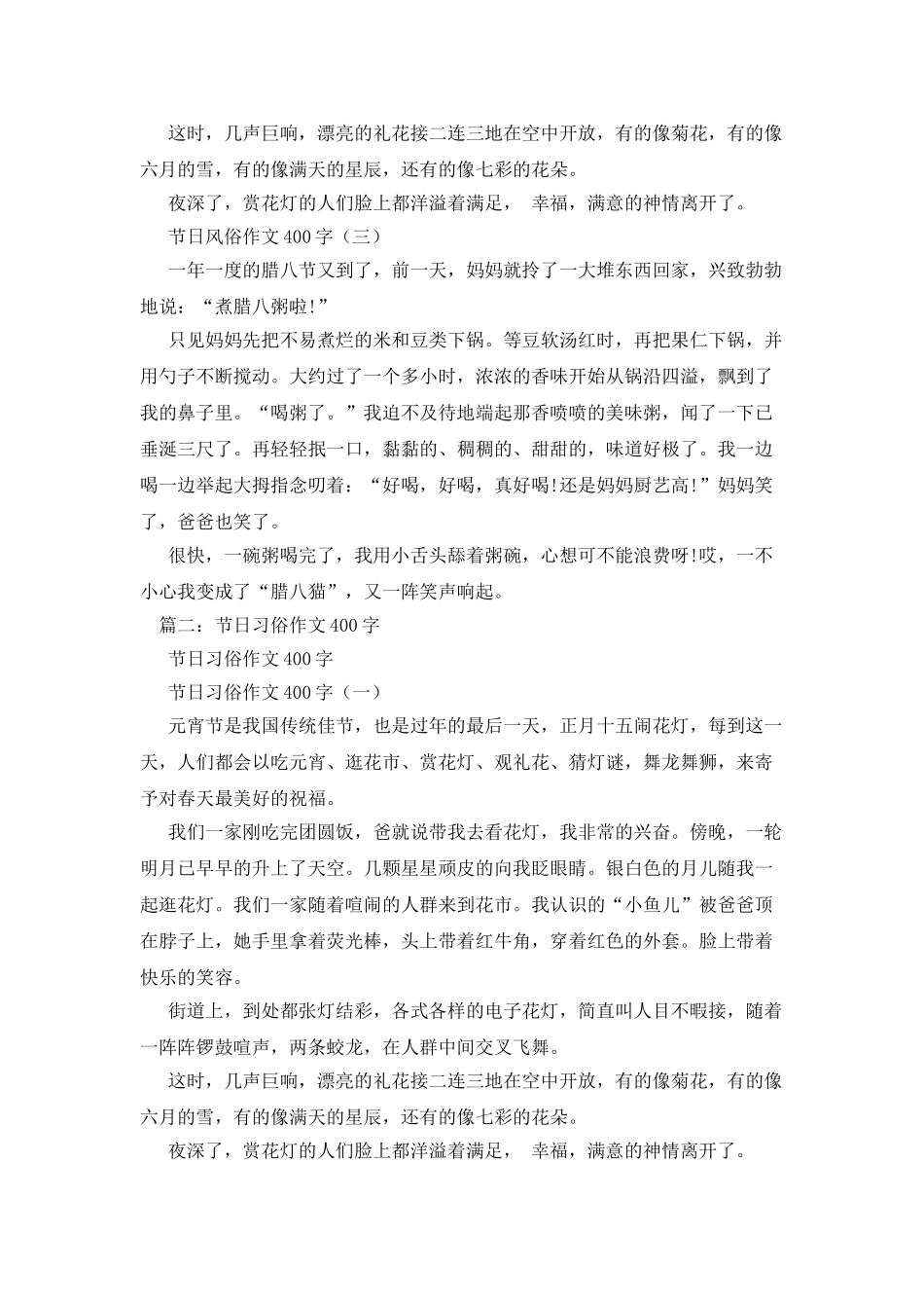 感受中国的节日作文400字_第2页