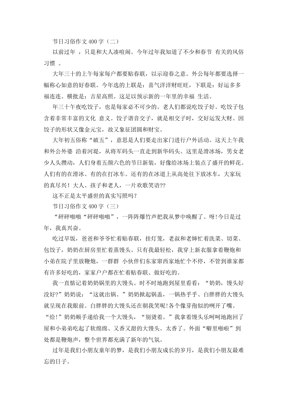 感受中国的节日作文400字_第3页