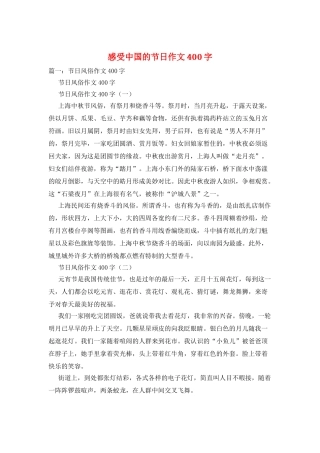 感受中国的节日作文400字