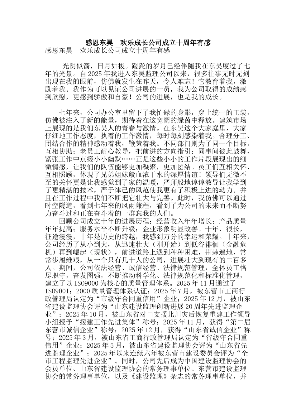 感恩东昊--快乐成长公司成立十周年有感_第1页