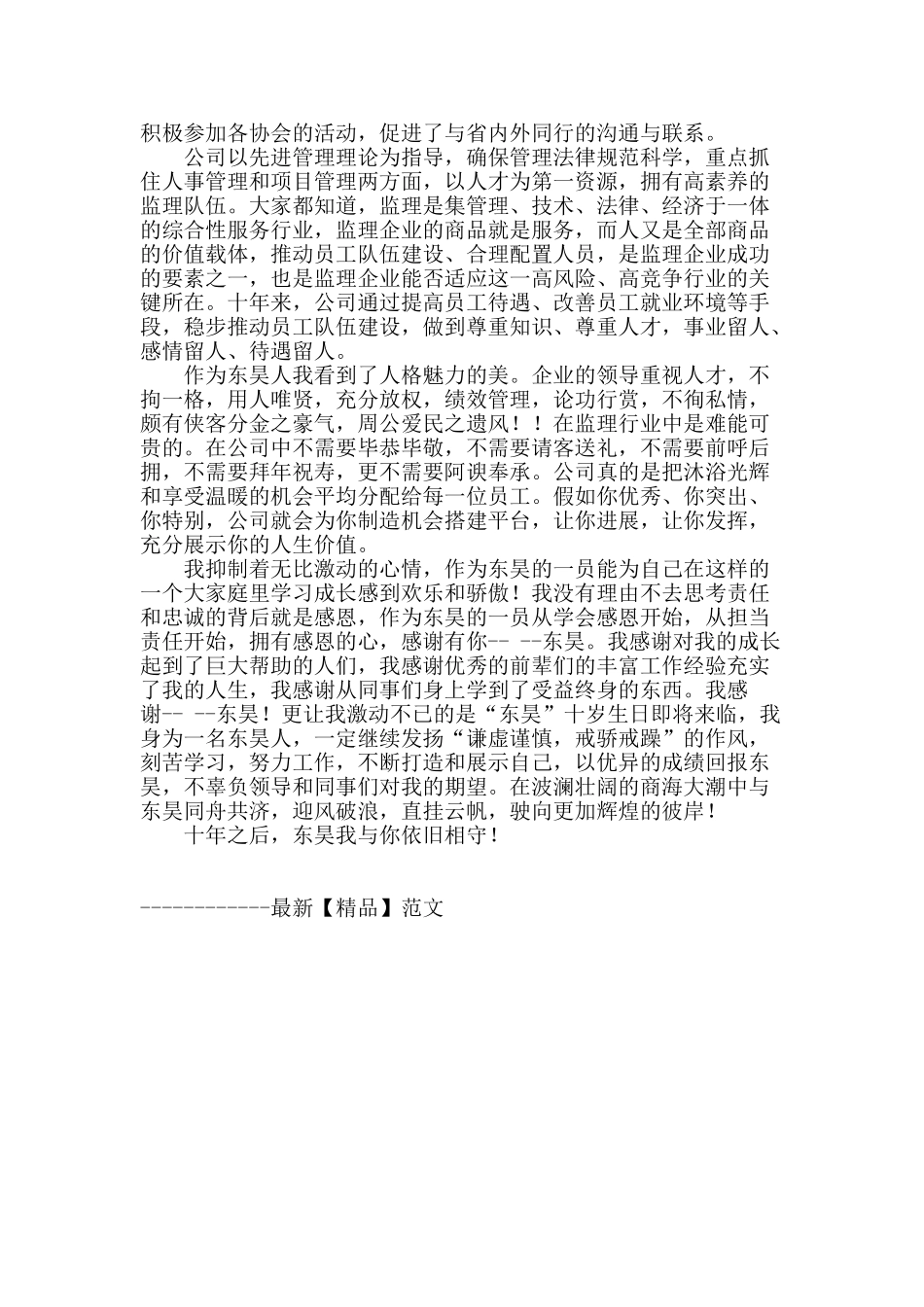 感恩东昊--快乐成长公司成立十周年有感_第2页