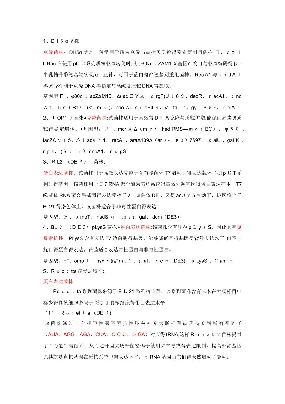 感受态细胞制备及各种感受态的特点_第2页