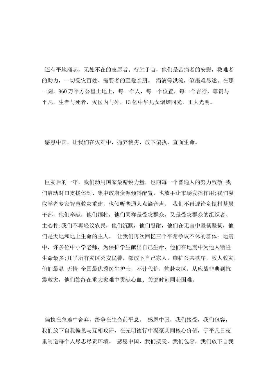 感恩中国演讲稿范文_第2页