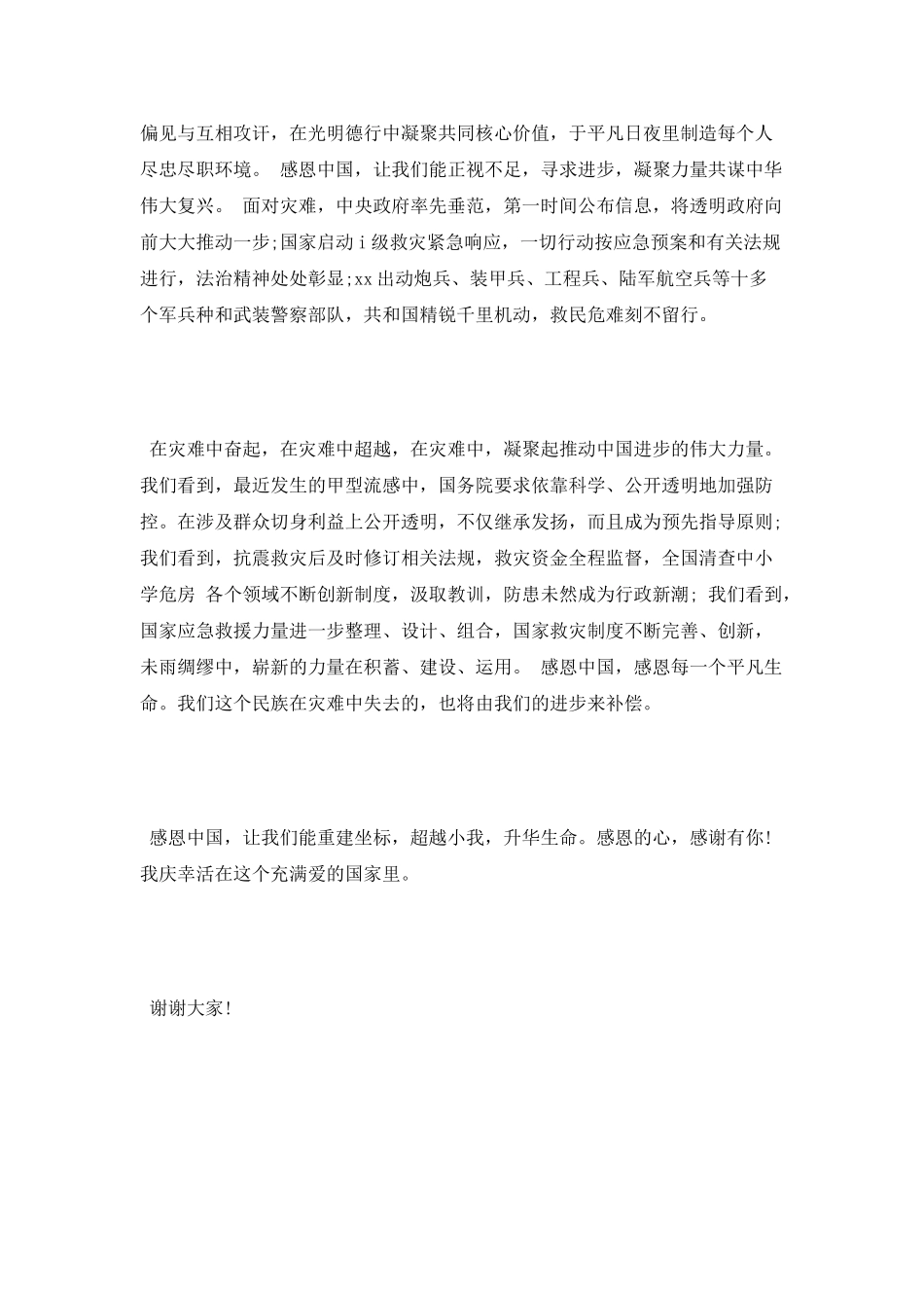 感恩中国演讲稿范文_第3页