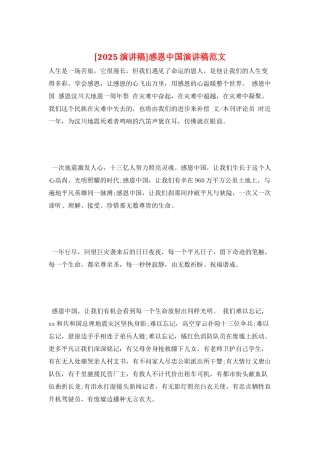 感恩中国演讲稿范文
