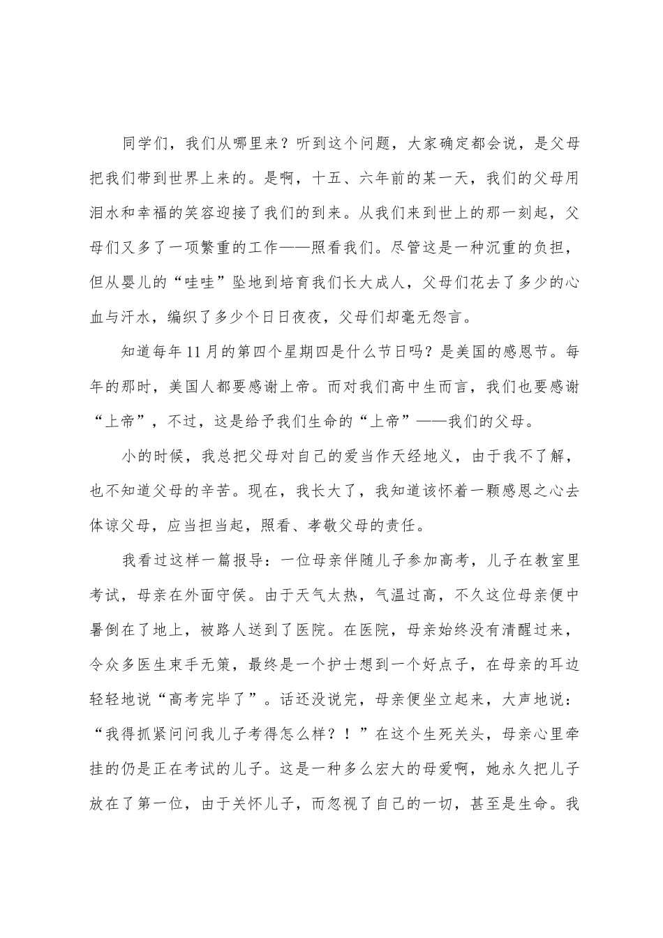 感恩主题演讲稿范文5篇_第3页