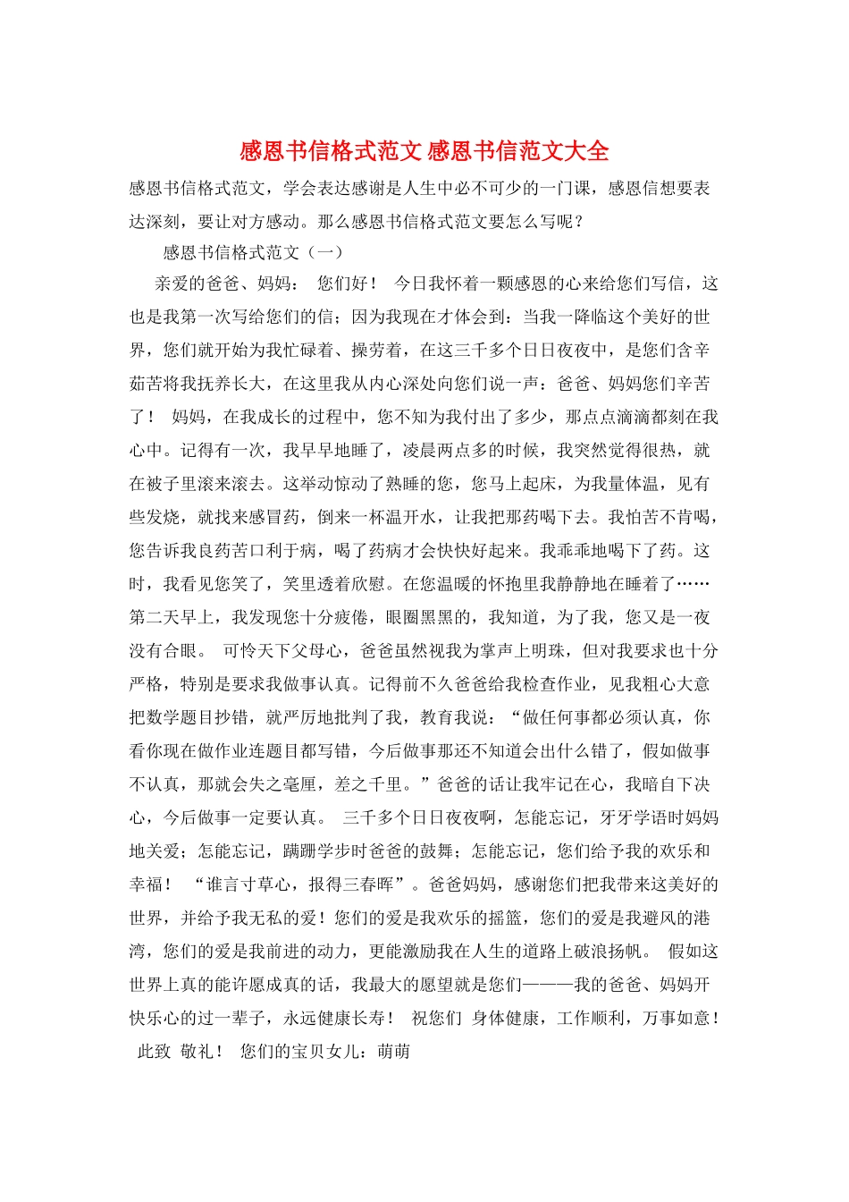 感恩书信格式范文-感恩书信范文大全_第1页