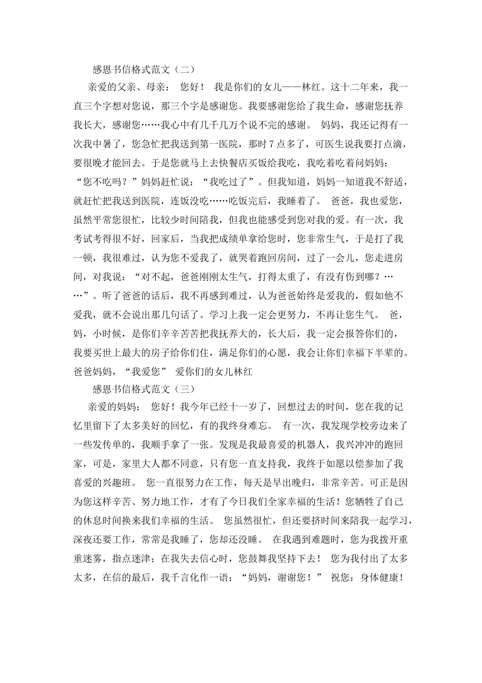 感恩书信格式范文-感恩书信范文大全_第2页
